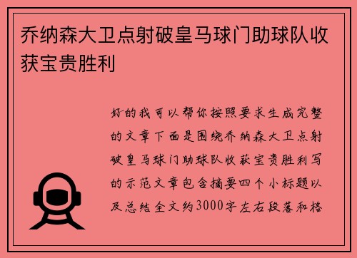 乔纳森大卫点射破皇马球门助球队收获宝贵胜利 乔纳森大卫点射破皇马球门助球队收获宝贵胜利