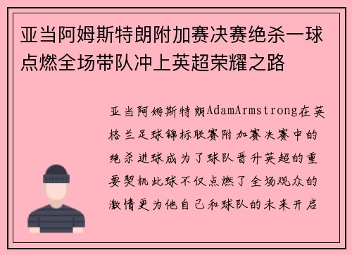 亚当阿姆斯特朗附加赛决赛绝杀一球点燃全场带队冲上英超荣耀之路 亚当阿姆斯特朗附加赛决赛绝杀一球点燃全场带队冲上英超荣耀之路