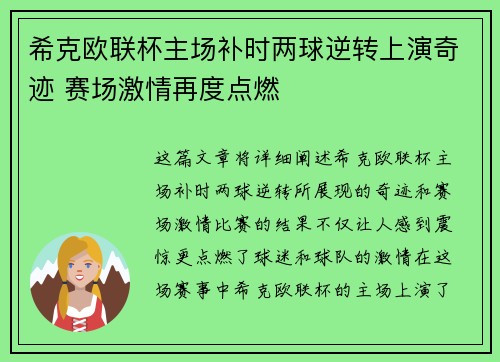 希克欧联杯主场补时两球逆转上演奇迹 赛场激情再度点燃 希克欧联杯主场补时两球逆转上演奇迹 赛场激情再度点燃