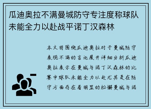 瓜迪奥拉不满曼城防守专注度称球队未能全力以赴战平诺丁汉森林