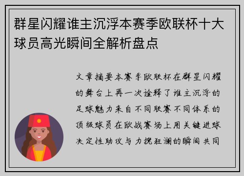 群星闪耀谁主沉浮本赛季欧联杯十大球员高光瞬间全解析盘点 群星闪耀谁主沉浮本赛季欧联杯十大球员高光瞬间全解析盘点