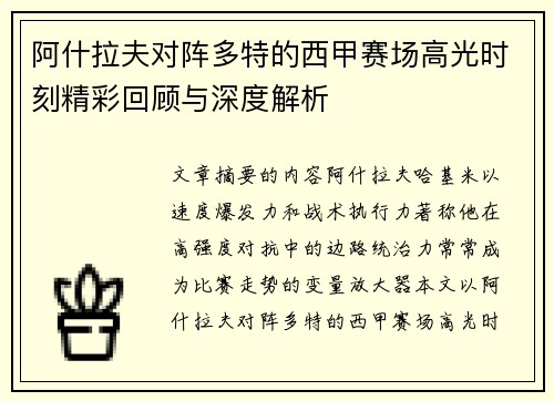 阿什拉夫对阵多特的西甲赛场高光时刻精彩回顾与深度解析 阿什拉夫对阵多特的西甲赛场高光时刻精彩回顾与深度解析