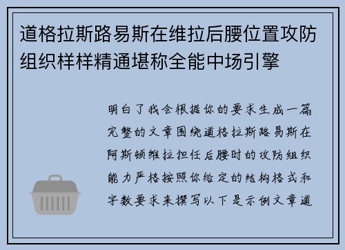 道格拉斯路易斯在维拉后腰位置攻防组织样样精通堪称全能中场引擎