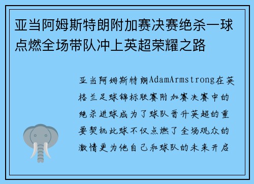 亚当阿姆斯特朗附加赛决赛绝杀一球点燃全场带队冲上英超荣耀之路 亚当阿姆斯特朗附加赛决赛绝杀一球点燃全场带队冲上英超荣耀之路