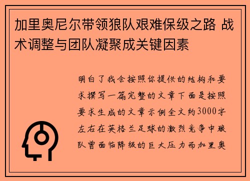 加里奥尼尔带领狼队艰难保级之路 战术调整与团队凝聚成关键因素 加里奥尼尔带领狼队艰难保级之路 战术调整与团队凝聚成关键因素